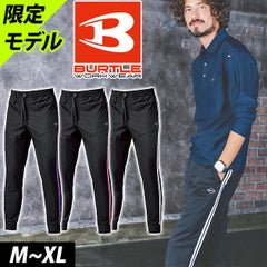 バートル BURTLE 4115 春夏作業服 作業着 サイドラインパンツ 2026年限定モデル