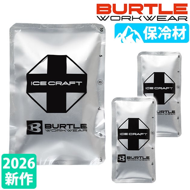 バートル BURTLE IC104・IC105 保冷ベスト 作業着 アイスパック小(150g)2個・アイスパック中(500g)1個セット