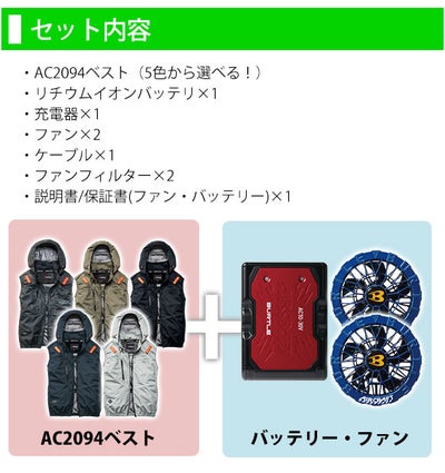 バートル BURTLE AC2094・AC10・AC10-2 空調作業服 作業着 エアークラフト ACベスト（サイドファン）・ファンバッテリー3点セット(2026年モデル新作)