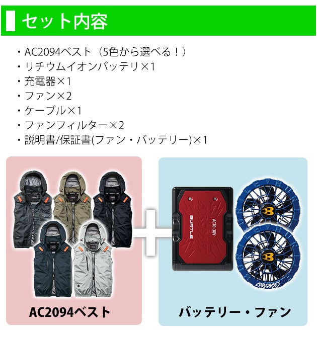 バートル BURTLE AC2094・AC10・AC10-2 空調作業服 作業着 エアークラフト ACベスト（サイドファン）・ファンバッテリー3点セット(2026年モデル新作)
