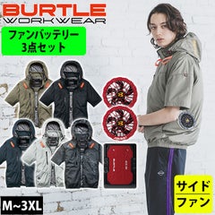 バートル BURTLE AC2096・AC10・AC10-2 空調作業服 作業着 エアークラフト AC半袖ブルゾン（サイドファン）・ファンバッテリー3点セット(2026年モデル新作)