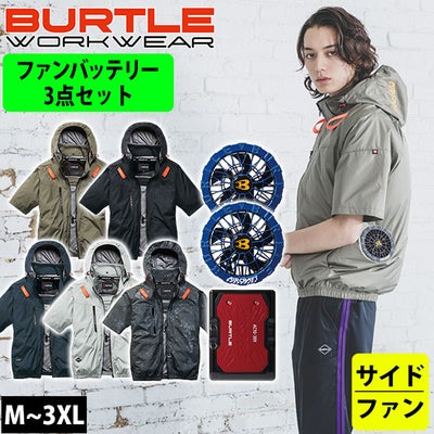 バートル BURTLE AC2096・AC10・AC10-2 空調作業服 作業着 エアークラフト AC半袖ブルゾン（サイドファン）・ファンバッテリー3点セット(2026年モデル新作)