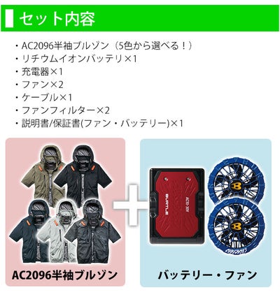 バートル BURTLE AC2096・AC10・AC10-2 空調作業服 作業着 エアークラフト AC半袖ブルゾン（サイドファン）・ファンバッテリー3点セット(2026年モデル新作)