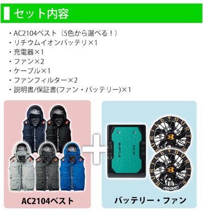 バートル BURTLE AC2104・AC10・AC10-1 空調作業服 作業着 エアークラフト ACベスト(ハイバック)・ファンバッテリー3点セット(2026年モデル新作)