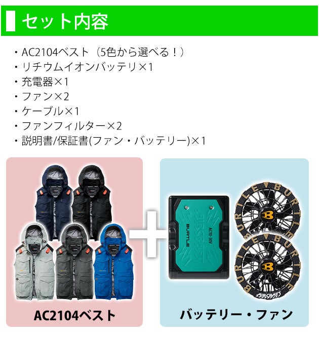 バートル BURTLE AC2104・AC10・AC10-1 空調作業服 作業着 エアークラフト ACベスト(ハイバック)・ファンバッテリー3点セット(2026年モデル新作)