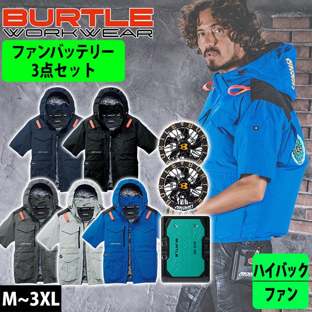 バートル BURTLE AC2106・AC10・AC10-1 空調作業服 作業着 エアークラフト AC半袖ブルゾン(ハイバック)・ファンバッテリー3点セット(2026年モデル新作)