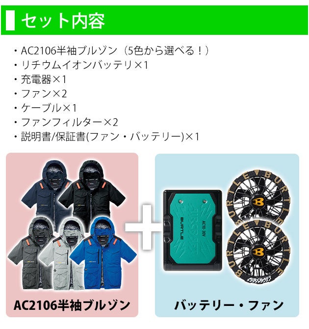 バートル BURTLE AC2106・AC10・AC10-1 空調作業服 作業着 エアークラフト AC半袖ブルゾン(ハイバック)・ファンバッテリー3点セット(2026年モデル新作)