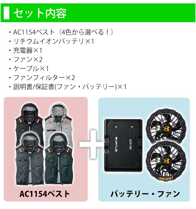 バートル BURTLE AC1154・AC10・AC10-2 空調作業服 作業着 エアークラフト ACタクティカルベスト(ユニセックス)・ファンバッテリー3点セット(2026年モデル新作)