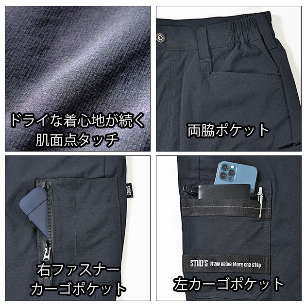 スタッズ STUD'S S3818 春夏作業服 作業着 コーデュラ縦横ストレッチジョガーパンツ