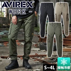 アヴィレックス AVIREX AV114 春夏作業服 作業着 ジョガーカーゴパンツ