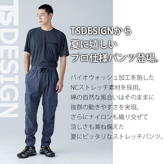 TSデザイン TSDESIGN 50332 春夏作業服 作業着 ニッカーズストレッチパンツ(2026年限定モデル)