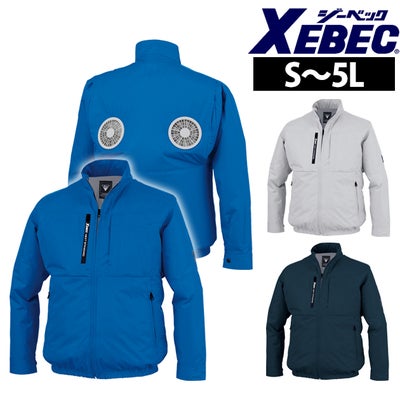 ジーベック XEBEC XE98035 空調服 作業着 空調服（R)長袖ブルゾン S～5L