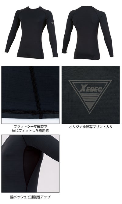 ジーベック XEBEC 6700 春夏インナー 作業着 長袖コンプレッション S～4L