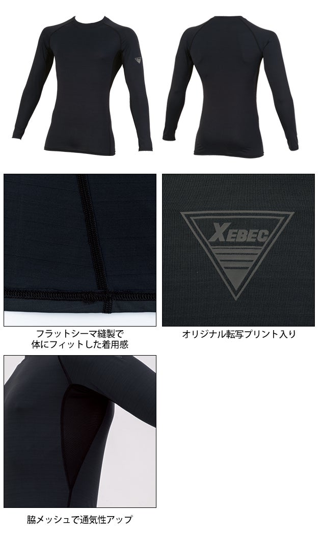 ジーベック XEBEC 6700 春夏インナー 作業着 長袖コンプレッション S～4L