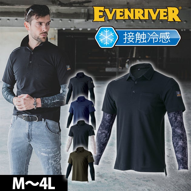 イーブンリバー EVENRIVER HY09 春夏作業服 作業着 フェイクレイヤードドライポロシャツ