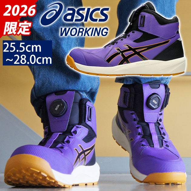 アシックス asics 1273A177 安全靴 ハイカット ウィンジョブCP314 2026年限定モデル