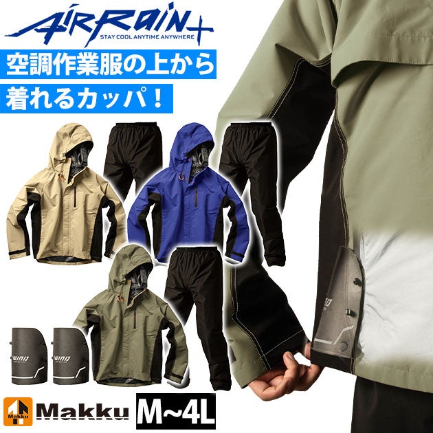 マック AS-937S レインウェア エアレインスーツプロテクターセット M