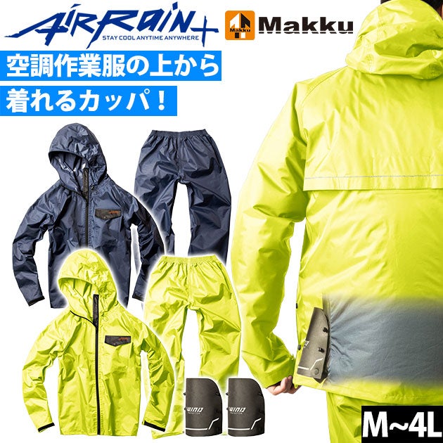 マック AS-941S レインウェア ベーシックエアレインスーツプロテクターセット M～EL