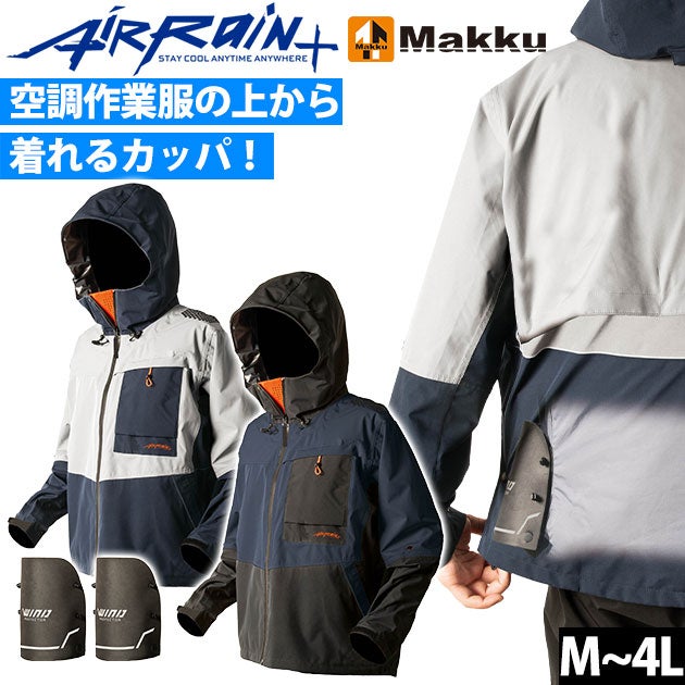 マック AS-938S レインウェア エアレインジャケットプロテクターセット