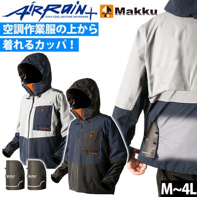 マック AS-938S レインウェア エアレインジャケットプロテクターセット 4L