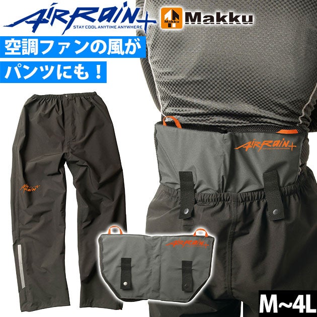 マック AS-939 レインウェア エアレインパンツ M～EL