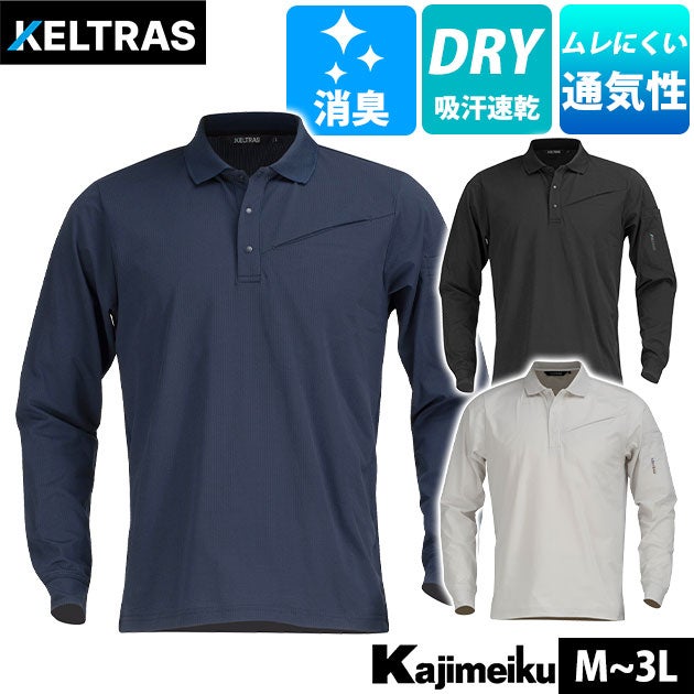 カジメイク 8760 春夏作業服 作業着 KELTRAS AIR FEEL TECH 長袖ポロシャツ