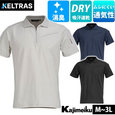 カジメイク 8761 春夏作業服 作業着 KELTRAS AIR FEEL TECH 半袖ジップアップ
