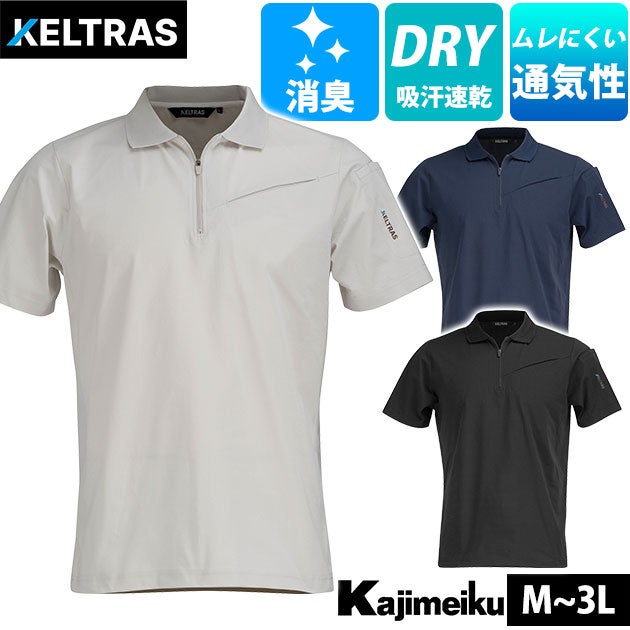 カジメイク 8761 春夏作業服 作業着 KELTRAS AIR FEEL TECH 半袖ジップアップ