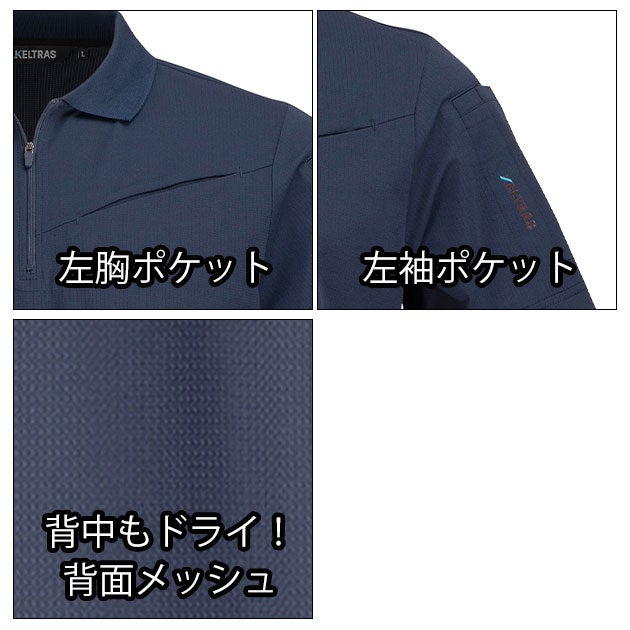 カジメイク 8761 春夏作業服 作業着 KELTRAS AIR FEEL TECH 半袖ジップアップ