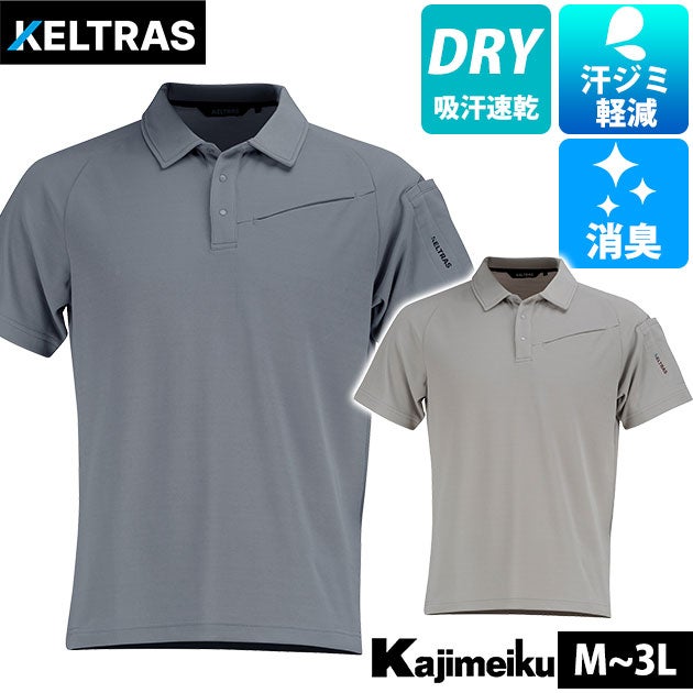 カジメイク 8865 春夏作業服 作業着 KELTRAS 汗染み半減 半袖ポロシャツ