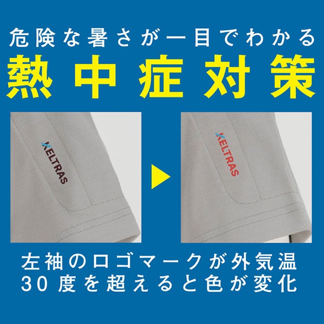 カジメイク 8865 春夏作業服 作業着 KELTRAS 汗染み半減 半袖ポロシャツ