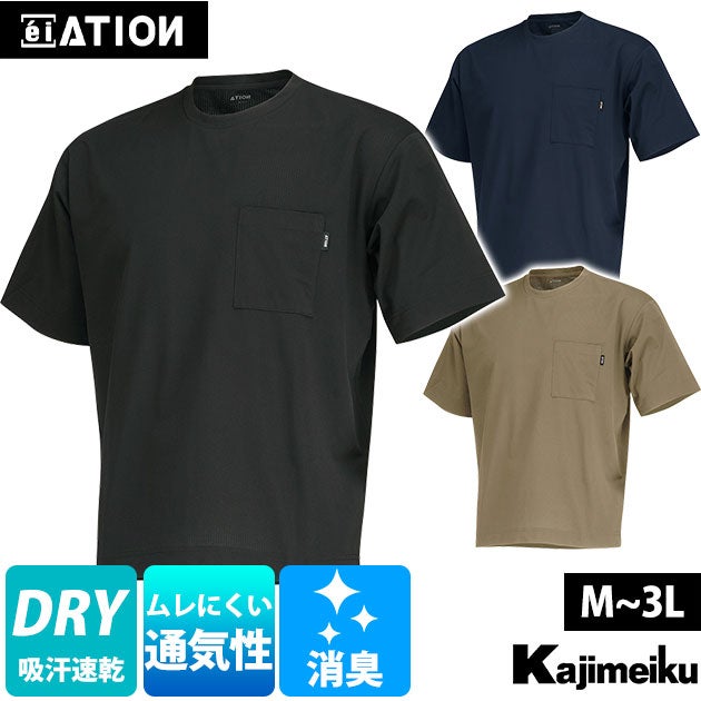 カジメイク 8758 春夏作業服 作業着 ATION AIR FEEL TECH 半袖クルーネックシャツ