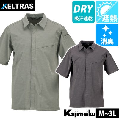 カジメイク 8855 春夏作業服 作業着 KELTRAS タケシャリ半袖シャツ