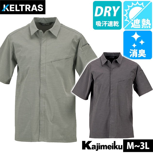 カジメイク 8855 春夏作業服 作業着 KELTRAS タケシャリ半袖シャツ