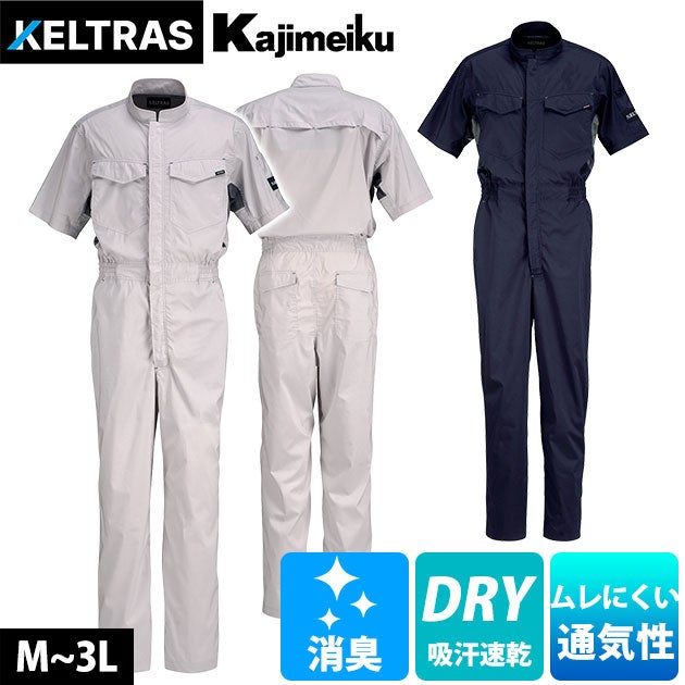 カジメイク 8767 つなぎ服 作業着 KELTRAS サマーソルジャーストレッチ半袖つなぎ