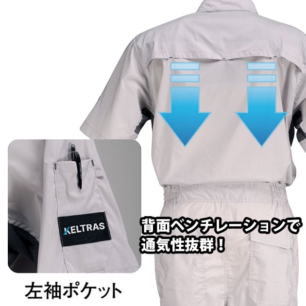 カジメイク 8767 つなぎ服 作業着 KELTRAS サマーソルジャーストレッチ半袖つなぎ