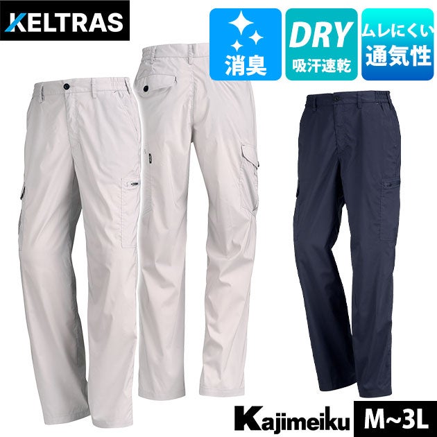 カジメイク 8765 春夏作業服 作業着 KELTRAS サマーソルジャーストレッチカーゴパンツ