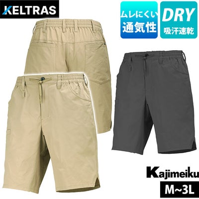 カジメイク 8755 春夏作業服 作業着 KELTRAS AIR FEEL TECH ハーフパンツ
