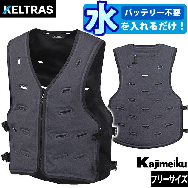 カジメイク 8908 保冷ベスト 作業着 KELTRAS クールリザーブ水冷ベスト