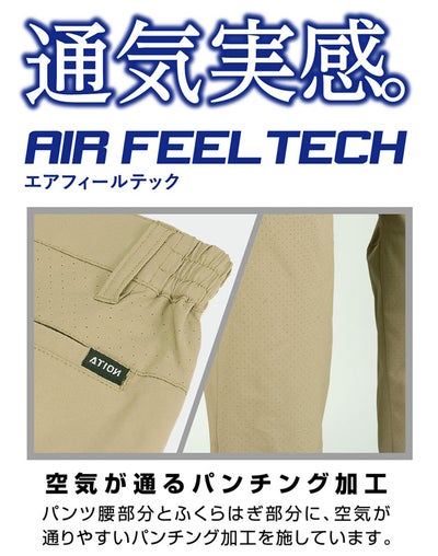 カジメイク 8754 春夏作業服 作業着 ATION AIR FEEL TECH カーゴパンツ
