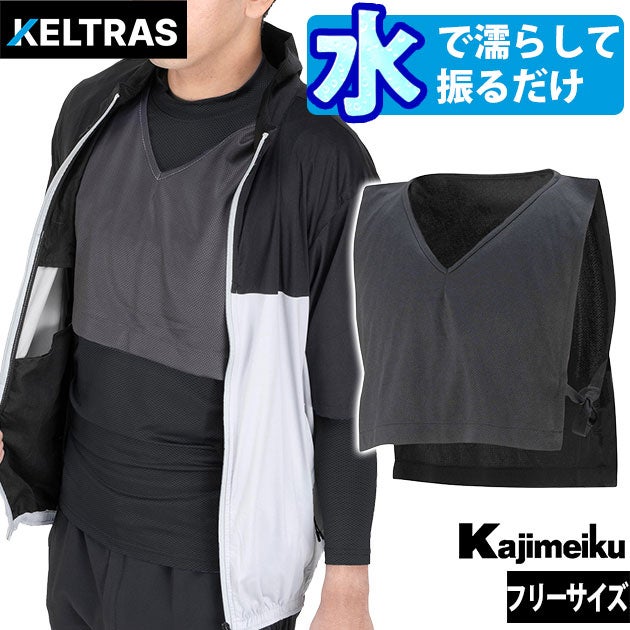 カジメイク 8871 春夏作業服 作業着 KELTRAS ギアクールベスト