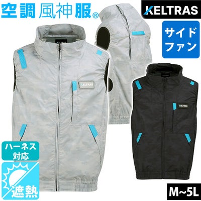 カジメイク 8910 空調作業服 作業着 KELTRAS ヴァンフォール空調風神服半袖