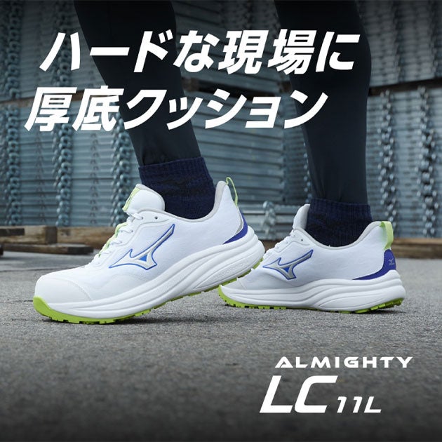 ミズノ F1GA2610 安全靴 オールマイティ LC 11L |｜ワークストリート