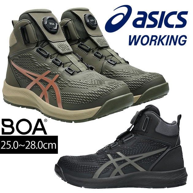 asics アシックス ウィンジョブCP122 Boa 1273A117