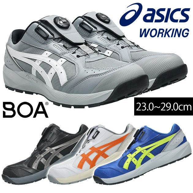 アシックス asics 1273A123 安全靴 ウィンジョブ CP229 BOA |｜ワーク