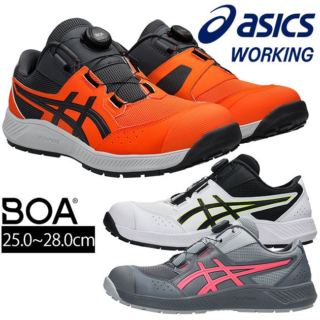 アシックス asics 1273A146 安全靴 ウィンジョブ CP228 BOA |｜ワーク