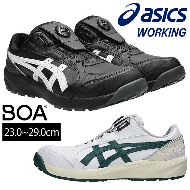 ASICS安全靴 アシックス asics 1273A139 安全靴 ウィンジョブ CP316 BOA |｜ワーク
