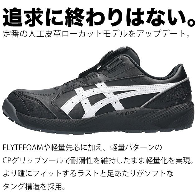 アシックス asics 1273A139 安全靴 ウィンジョブ CP316 BOA |｜ワーク