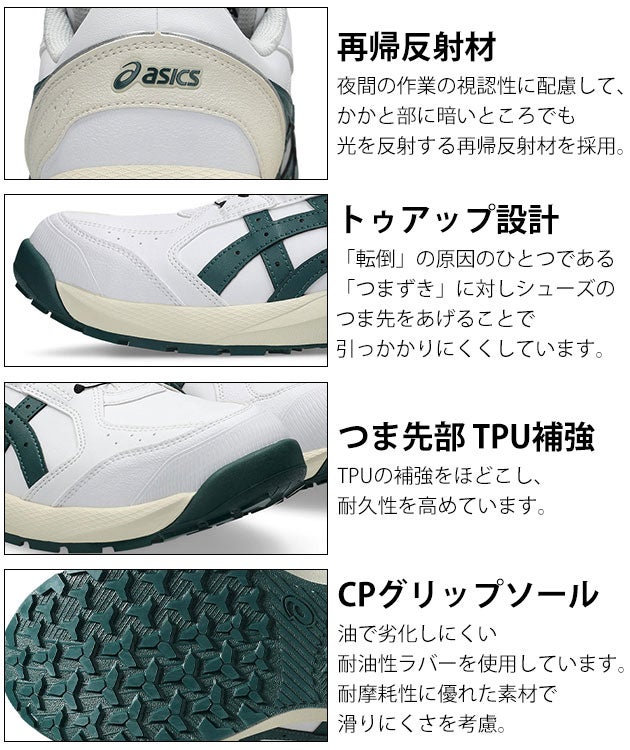 アシックス asics 1273A139 安全靴 ウィンジョブ CP316 BOA |｜ワーク