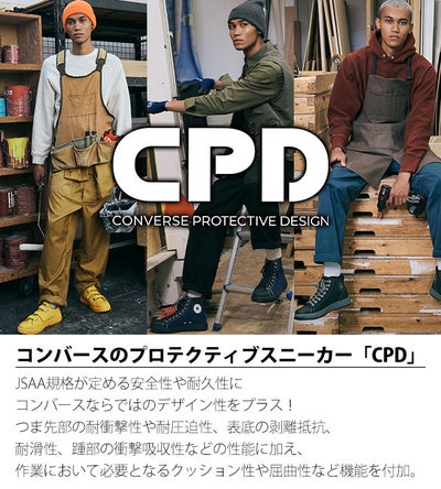 コンバース CONVERSE 33703150 安全靴 ハイカット オールスターPS II SIDEGORE HI UNIVERSAL OVERALLモデル(2026年限定)